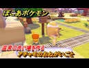 ぽこあポケモン　アチャモのおねがいごと　温泉の洗い場を作る　＃２８６　【ぽこポケ】