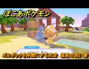 ぽこあポケモン　ゴルダックを仲間にする方法　温泉の洗い場　＃２８９　【ぽこポケ】
