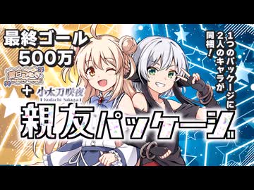 麗白つむぎ＆小太刀咲夜A.I.VOICE　juniorクラウドファンディング決定　【5月22日19時開始】