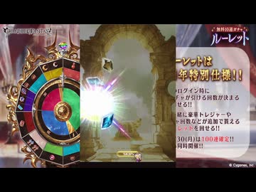 2026年3月 グラブル　無料10連ガチャ 10日目