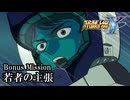 【スパロボY初見実況】Bonus Mission「若者の主張」