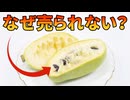 カスタード級に甘い果物ポポーがスーパーに並ばない理由【解説動画】