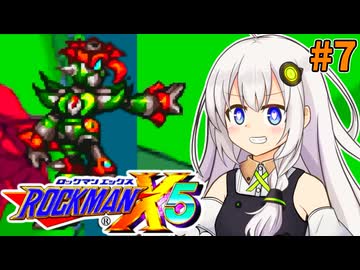 【ロックマンX5】紲星あかりックス5 #7【VOICEROID実況プレイ】