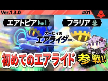 エアライドのランクマッチを初体験ですわぁ～！【カービィのエアライダー】【結月ゆかり実況プレイ】