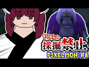 【Minecraft】きりたんの採掘禁止Pixelmon #8【VOICEROID実況】