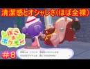 【ぽこ あ ポケモン＃8】キャラ的に『シェフバリス』じゃなくて『食堂のおばちゃんバリス』に改名した方が良いのでは？【Pokémon Pokopia】