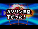 ◆ガソリン補助金で高騰した価格は下がっているのか気になったので見に行ってきた