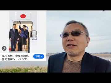 高市はトランプに何を伝えるべきか？@館林の水郷地帯
