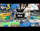 2026春 Fresh Seasonカタログレベル100を目指す！！【Splatoon3実況part1714】