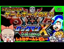 [ゆっくり実況]ロックマンX1とX2が1つのゲームに！【ロックマンXサイバーミッション／ゲームボーイカラー】