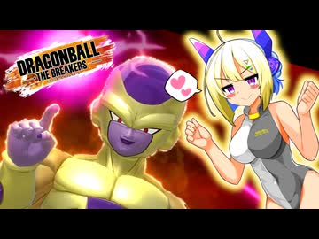 なんばーせぶんのごぼぶれ動画　誕生祭もゴールデン【No.7実況】【ドラゴンボールザブレイカーズ】【No.7誕生祭2026】