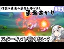 【HD-2D版『ドラゴンクエストI＆II』】伝説の勇者に導かれし勇者あかり　＃０４【VOICEROID実況プレイ】