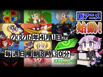 【エイプリルフール】怪盗ババロア参上！【ココロクローバー】【結月ゆかり実況プレイ】
