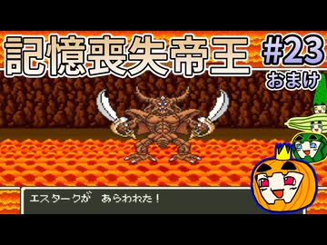 【ゆっくり実況】SFC版 ドラゴンクエスト5 #23 おまけ【南瓜ぐてぃ】