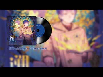 【KAITO V1·V3】遡【Original Album】