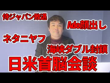 【占いと時事/2026-03-19】侍ジャパン井端弘和/Ado/斉藤慎二/立花孝志/PokemonGO/南鳥島レアアース/高市首相/日米首脳会談/ネタニヤフ/バブ・エル・マンデブ海峡/民族団結法