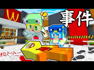 【マイクラ】犯人は誰だ!!飲食店で起きた事件を探偵になって謎を解け。【AMPTAKxCOLORS】【アンプタック】