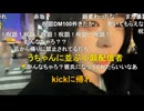 【うなぁ】よっぱ…う「ニコ生だよ？Kickに帰れって？ちょっと良く分かんない」等【ニコ生】