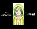 【歌ってみたショート083】proof of life / ひとしずく×やま△ / 鏡音リン