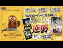 後半 中2ナイトニッポンvol.130「私がビーバーになる時」は「もののけ姫」か？〜“セラピー問題”“スピルバーグ引用”ピクサー最新エンタメの現在地
