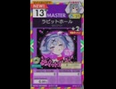 【譜面確認用】 ラビットホール MASTER 【オンゲキ外部出力】