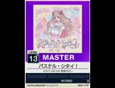 【譜面確認用】 パステル・シタイ！ MASTER 【チュウニズムNEW外部出力】