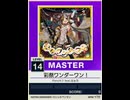 【譜面確認用】 彩祭ワンダーワン！ MASTER 【チュウニズムNEW外部出力】