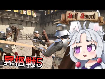 【Half Sword】#10 兵士トーナメントで同僚を叩きのめすイタコ