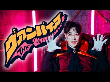 【YUBINOWA】ヴァンパイア / DECO*27 踊ってみた【源元生誕祭2026】