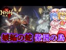【ネタバレ注意】嫉妬の蛇傲慢の鳥【仁王3】#24