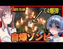 【7daystodie War3zukAIOmod】一撃でお陀仏・・超スピード自爆ゾンビがやってくる・・！？#12【ボイスロイド実況】