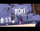 ★実況【 Röki (ロキ) 】＃11