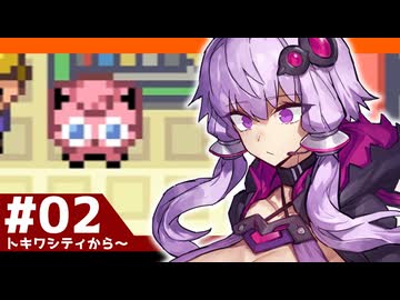【ポケモンFRLG】結月ゆかりの聖地巡礼感覚でカントー旅 #02