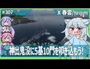 【307－春雲・WoWS】撃ちたいのをぐっとこらえる高火力艦【VOICEROID・VOICEVOX実況】／DD乗りのWoWS実況２