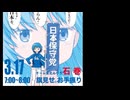 日本保守党が絶対にやってはいけないアニメへの著作権侵害をして大炎上　　2026-03-17
