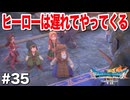 ドラクエ7 リイマジンド｜20年越しのリベンジ実況プレイ #35