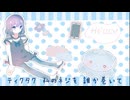 【歌ってみた】ハロ/ハワユ【ゆきノ。】