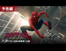 『スパイダーマン：ブランド・ニュー・デイ』予告編