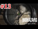 ゆっくり実況でおくるバイオハザードレクイエム Part13 byアラモソ【バイオハザード9 | バイオ9 | 英語音声･日本語字幕】