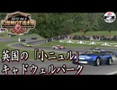 【F1 Challenge '99-'02】 幻想郷GT選手権 #05 イギリスの農村にあるノルドシュライフェ？ 【VOICEVOX実況 / レトロゲーム】