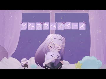 【UTAUオリジナル曲】ソムニウムスペース / Hamonn