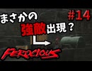 【FEROCIOUS】過酷な島で生き延びろ？ダイナミックなFPSアドベンチャー！#14【ゆっくり実況】