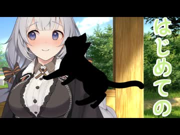 はじめての【一人称ボイロ劇場】