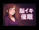 【催眠/脳イキ】全身をくすぐられる脳イキ催眠