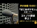 ぽこあポケモン降臨！＆コトノハ探偵の挑戦！誤用しやすい3つの言葉【声が絢爛その9】