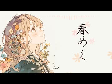 ✿BGM - 明るい気持ちになれるピアノ「春めく」【作業用、ロイヤリティフリー】