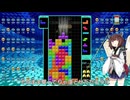 【VOICEROID実況】東北きりたんの毎日テト１チャレンジw 1467日目【テトリス99】