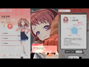 【学マス】学園アイドルマスター　アイドルコミュ　花海咲季　親愛度２１～２２話