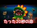たった20秒の命【スーパーマリオギャラクシー】＃4