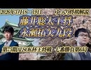 【闘牛士】藤井聡太王将vs永瀬拓矢九段　第75期ALSOK杯王将戦七番勝負第6局　愛知県名古屋市「名古屋対局場」